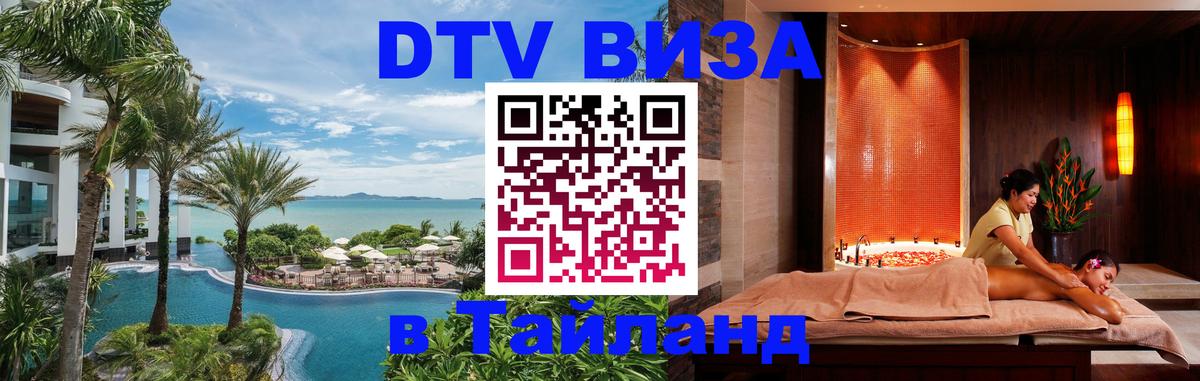 Цены на DTV визу в Таиланд — пакеты услуг, достаточно даже паспорта - 